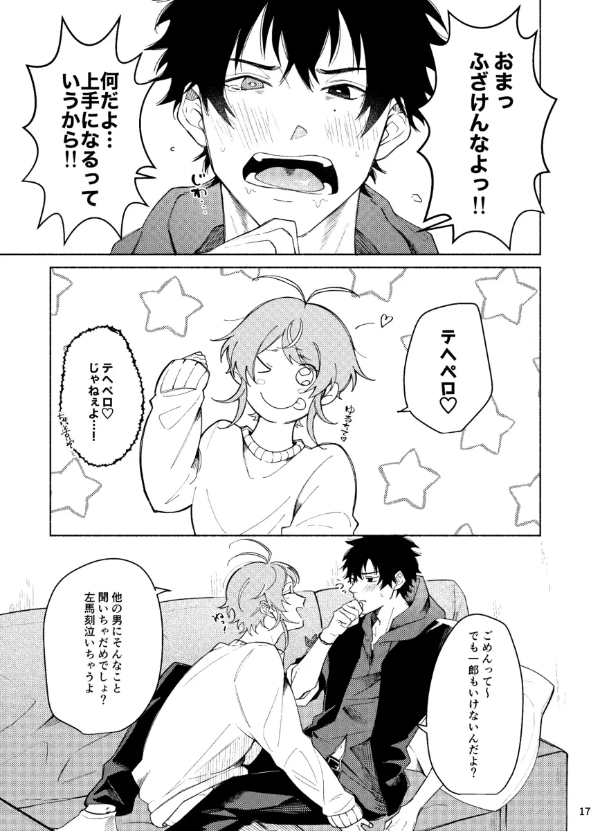 すけべすてぃっくはぷにんぐ - page18