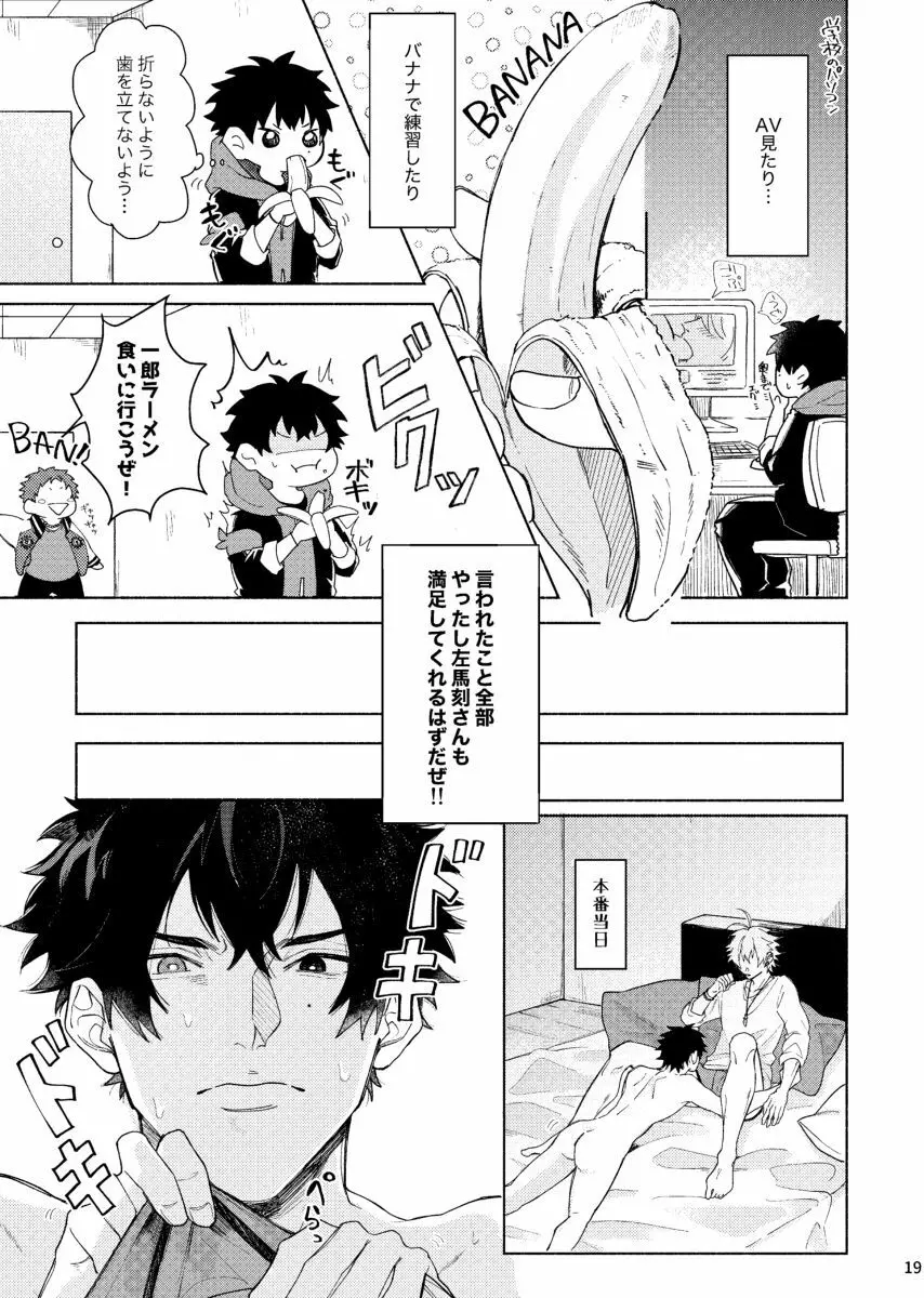 すけべすてぃっくはぷにんぐ - page20