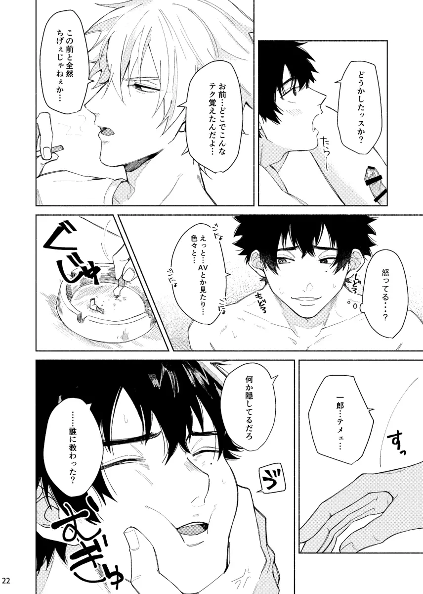 すけべすてぃっくはぷにんぐ - page23