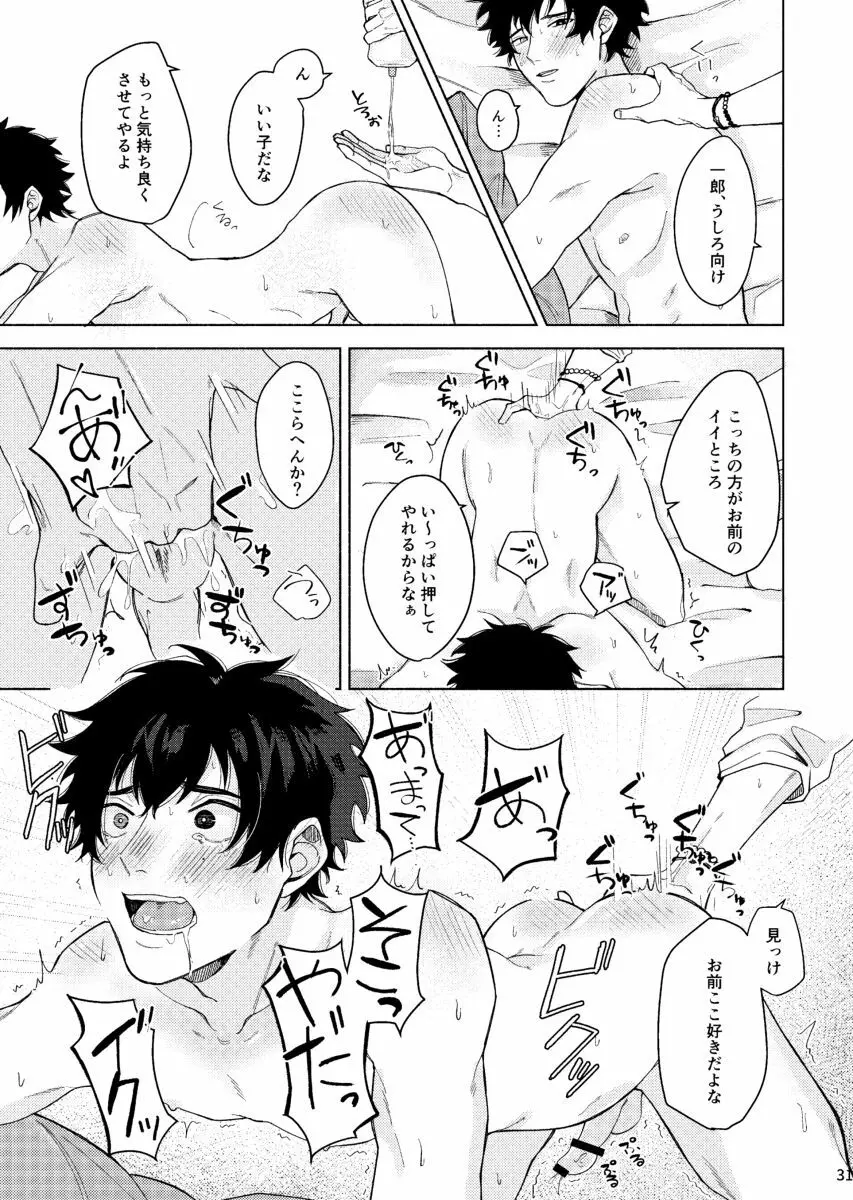 すけべすてぃっくはぷにんぐ - page32