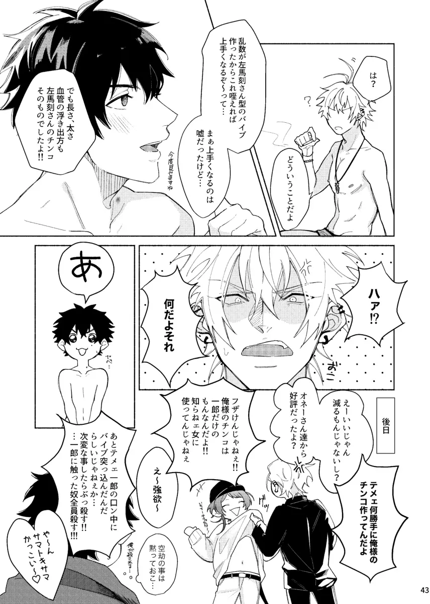 すけべすてぃっくはぷにんぐ - page44