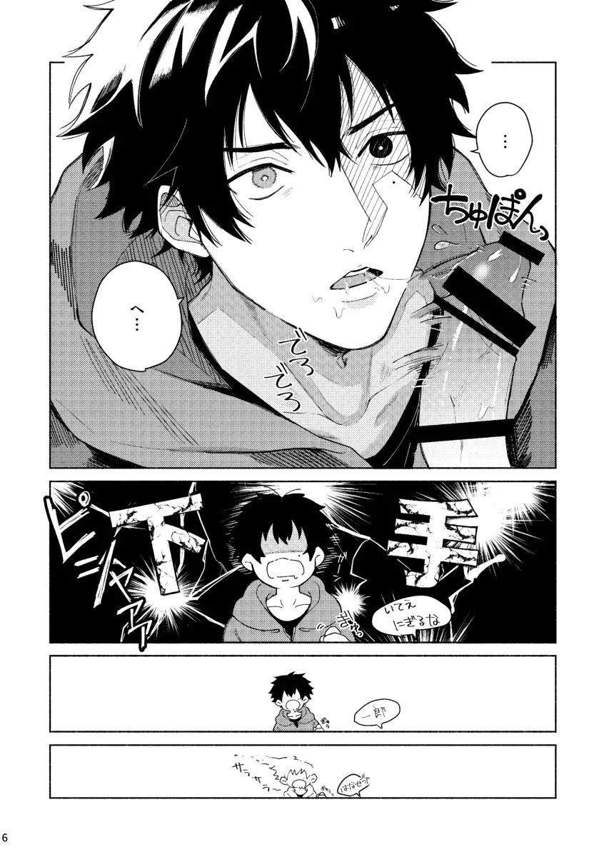 すけべすてぃっくはぷにんぐ - page7