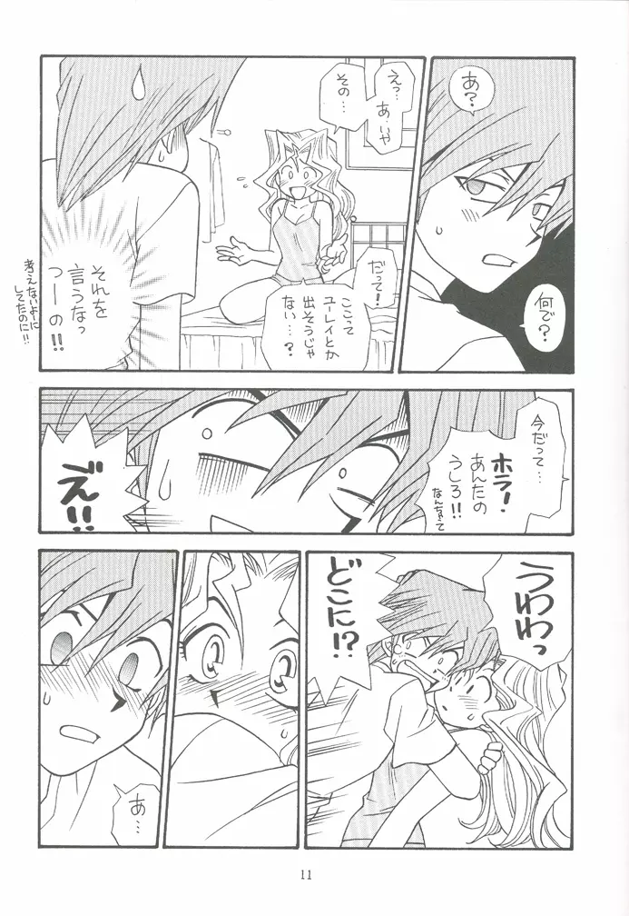 夜ごとの決闘者 - page10
