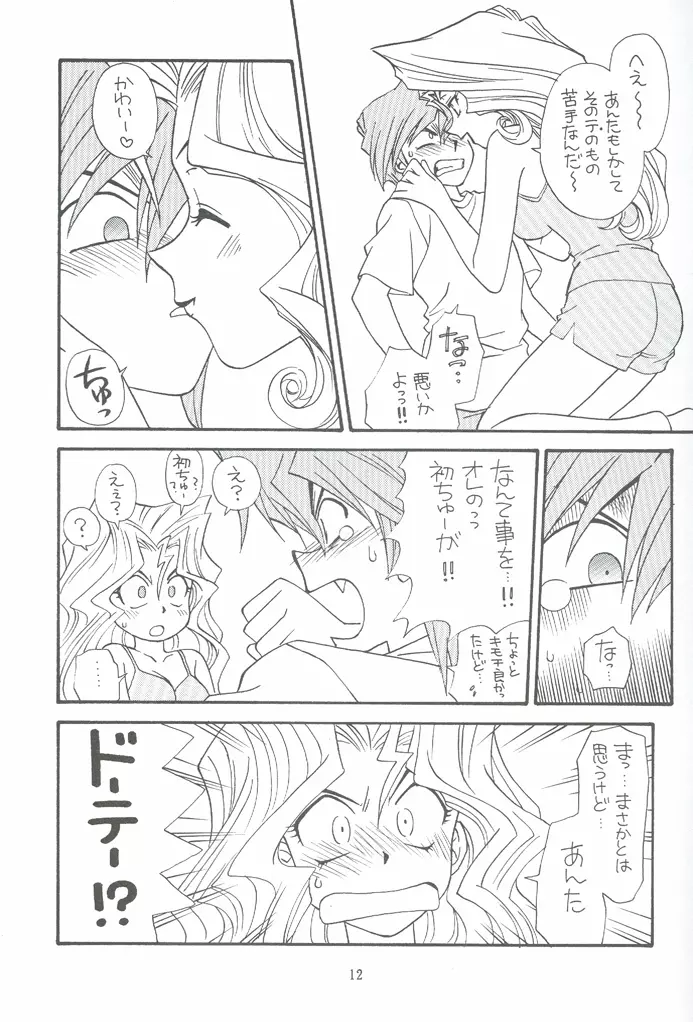 夜ごとの決闘者 - page11