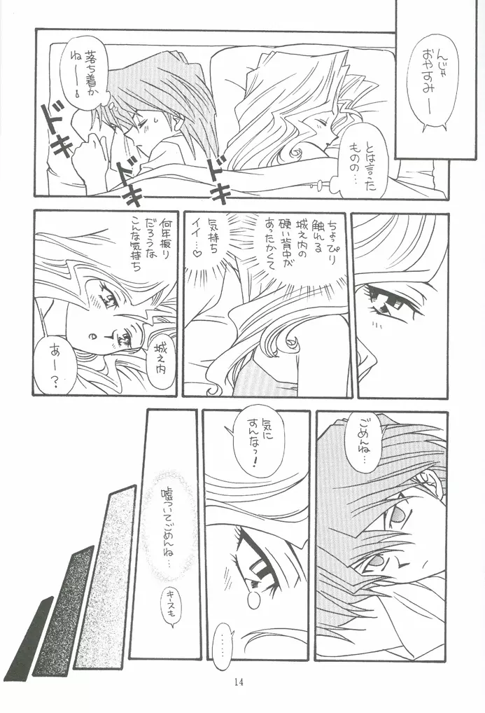 夜ごとの決闘者 - page13