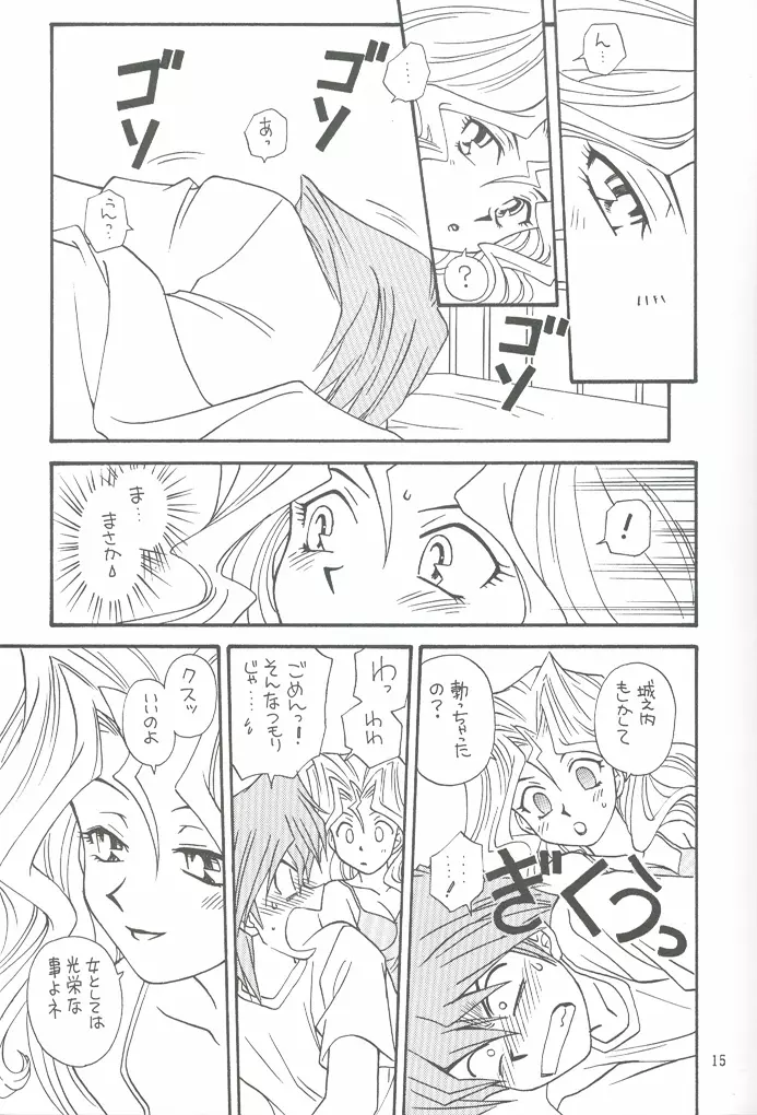 夜ごとの決闘者 - page14