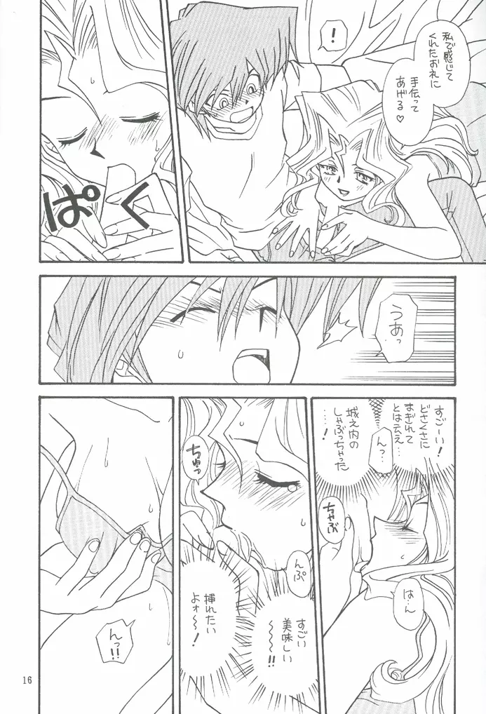 夜ごとの決闘者 - page15