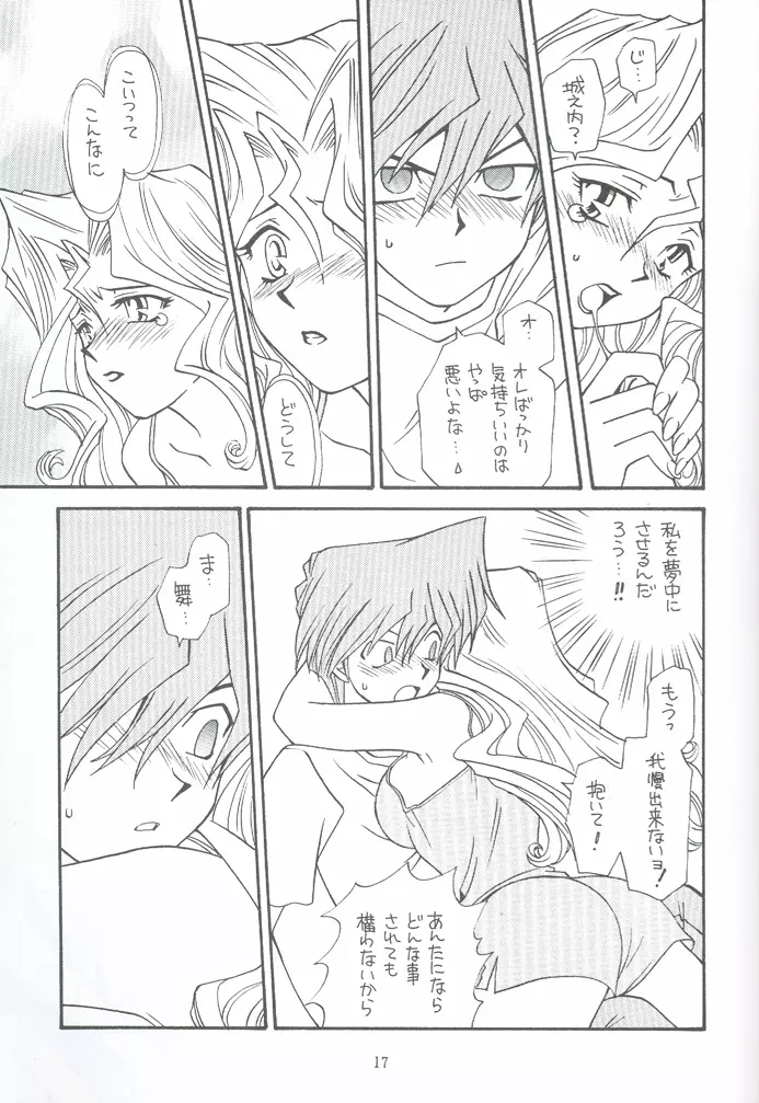 夜ごとの決闘者 - page16