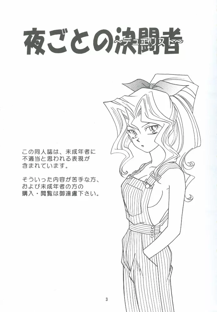 夜ごとの決闘者 - page2
