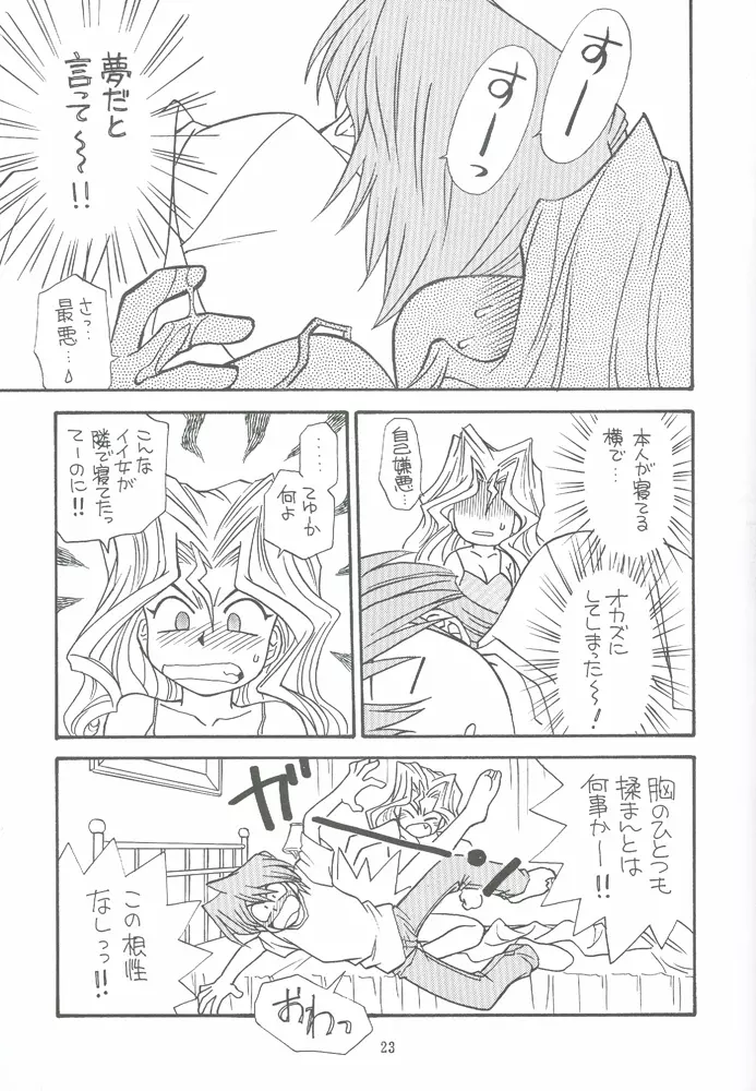 夜ごとの決闘者 - page22