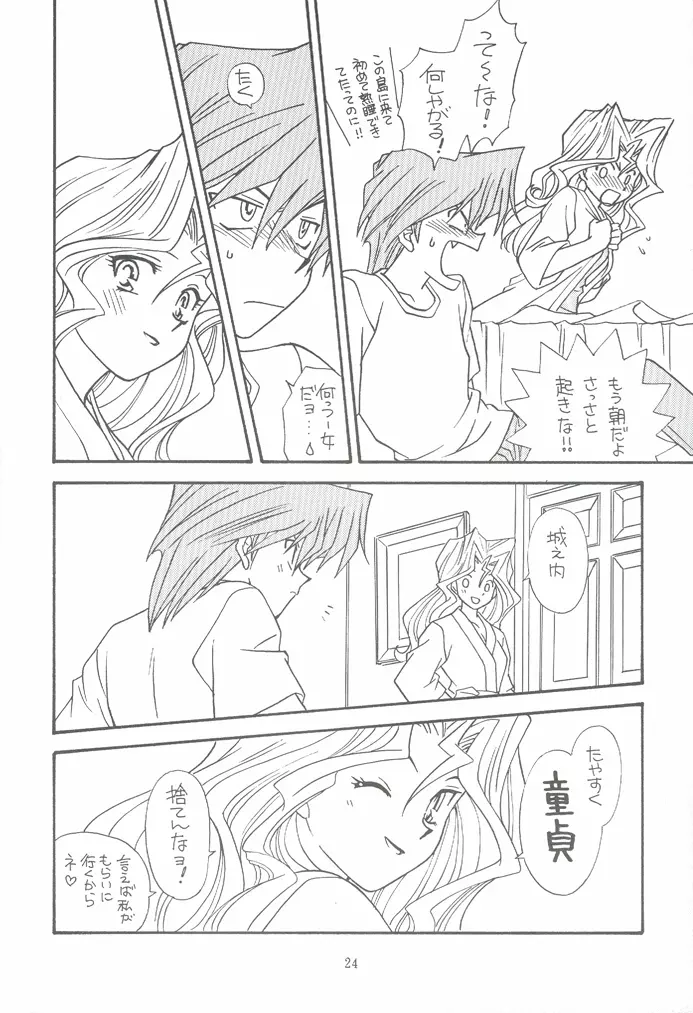 夜ごとの決闘者 - page23