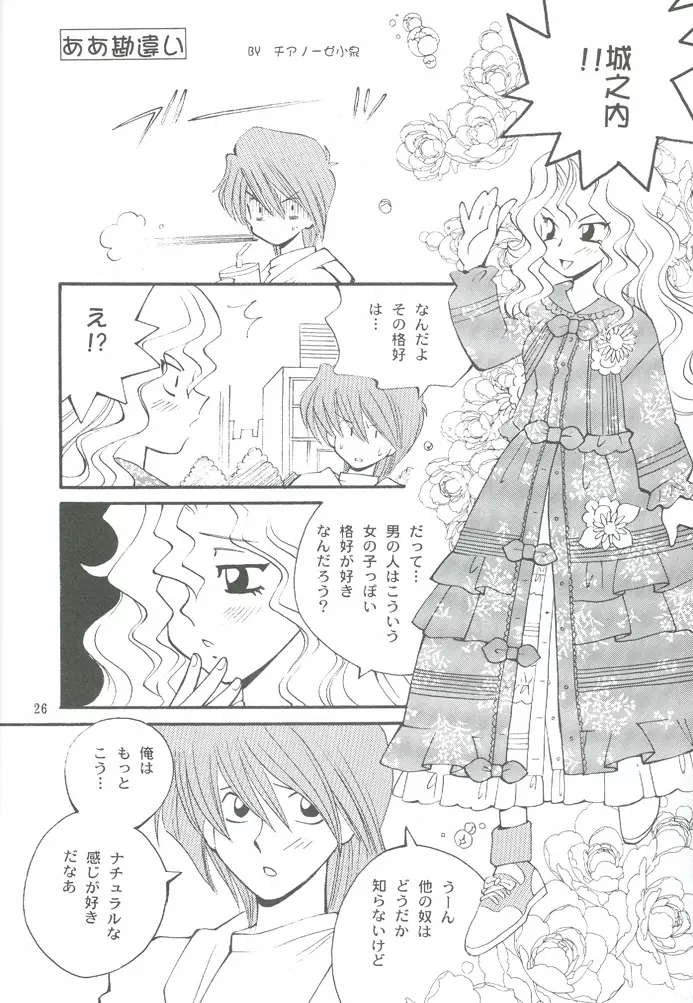 夜ごとの決闘者 - page25