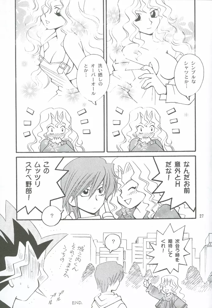 夜ごとの決闘者 - page26