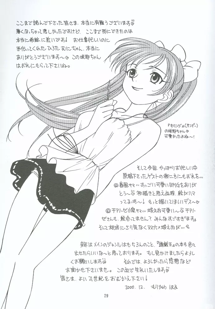 夜ごとの決闘者 - page28