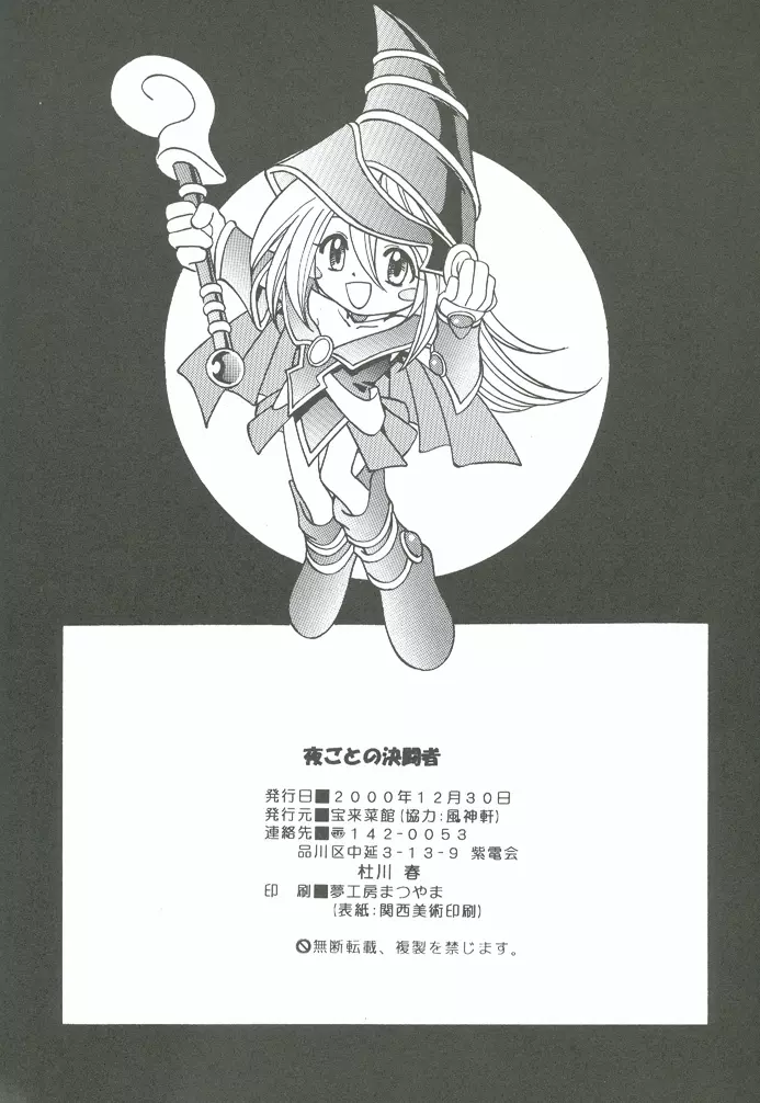 夜ごとの決闘者 - page29