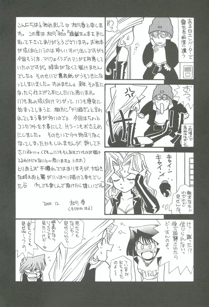 夜ごとの決闘者 - page3
