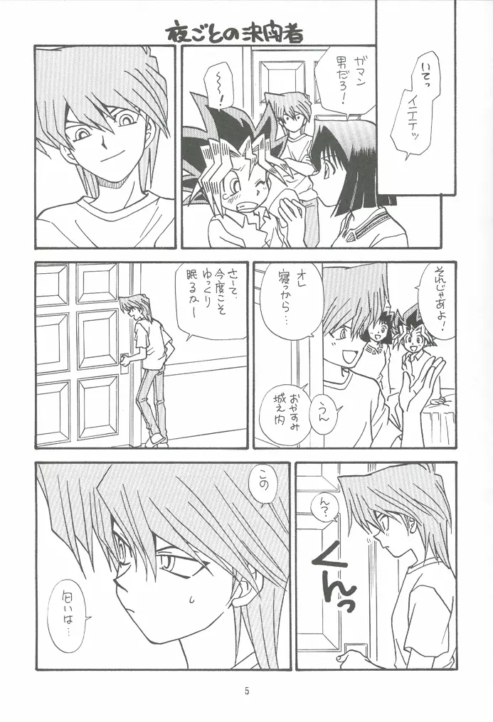 夜ごとの決闘者 - page4