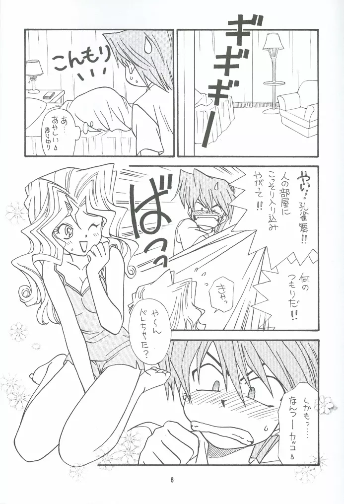 夜ごとの決闘者 - page5