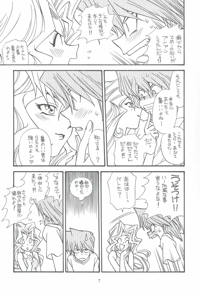 夜ごとの決闘者 - page6