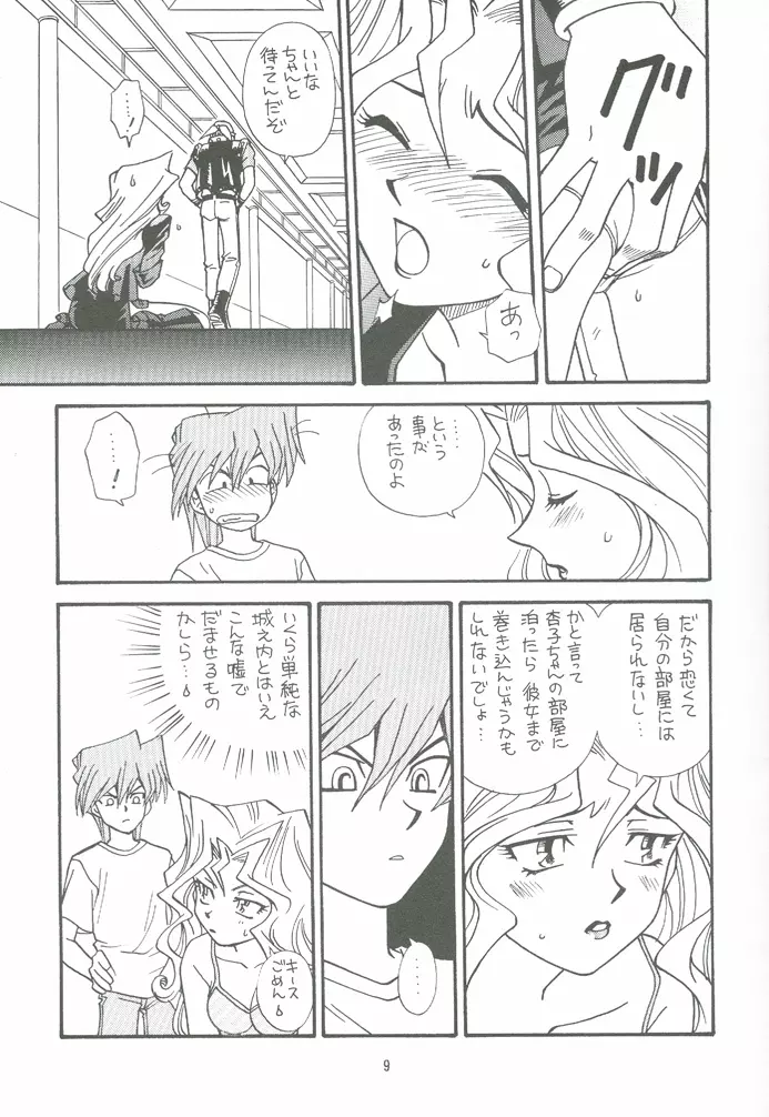 夜ごとの決闘者 - page8