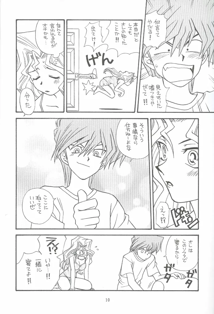 夜ごとの決闘者 - page9
