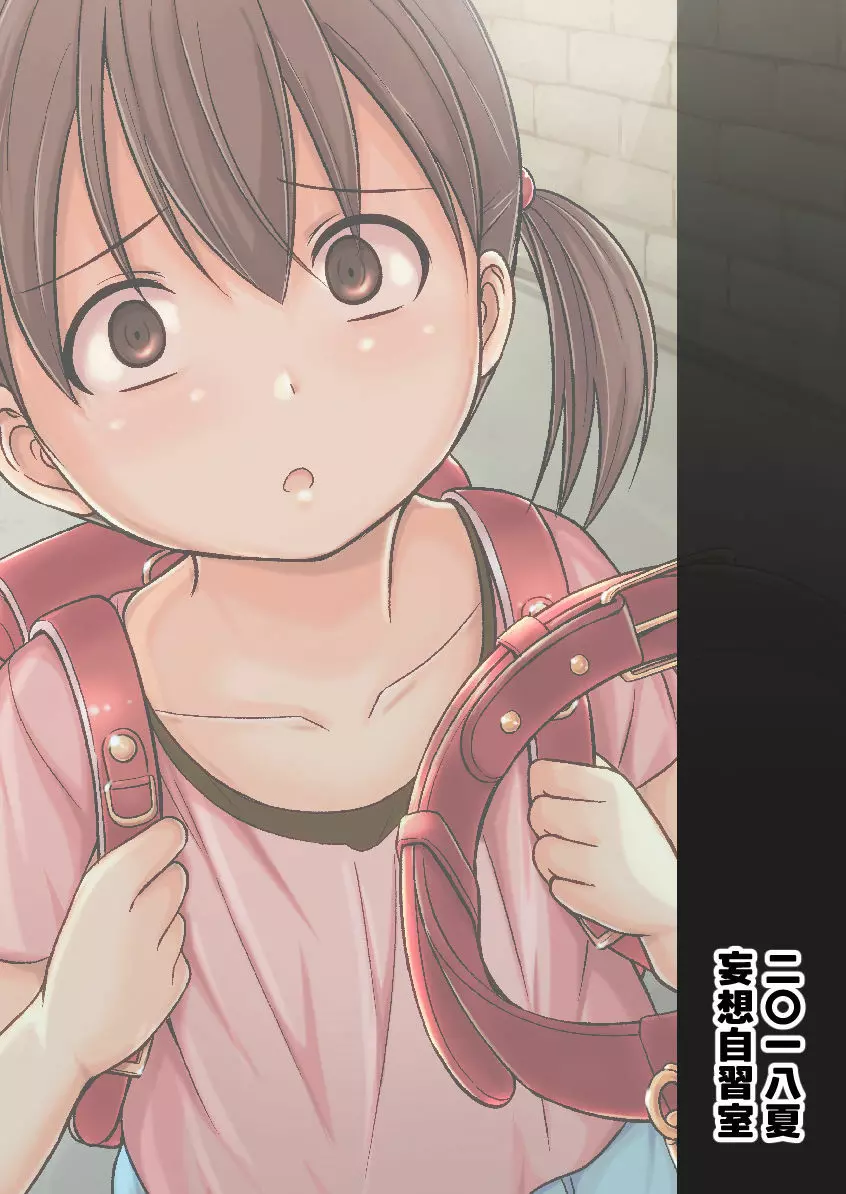 かわいいあの子に首輪をあげた - page18