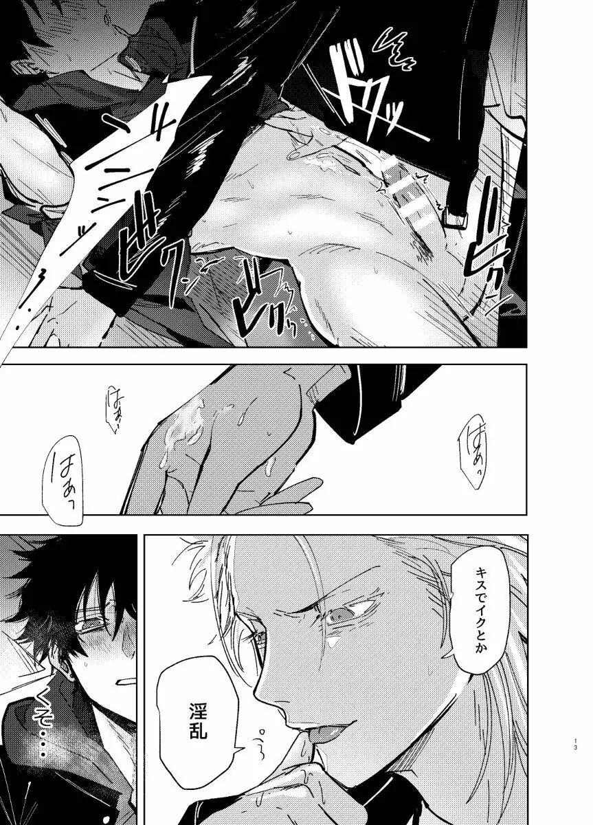 TDD一郎総受け、左馬一 - page12