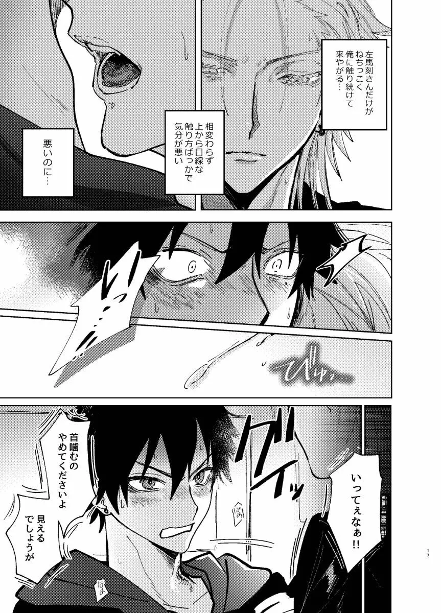 TDD一郎総受け、左馬一 - page16