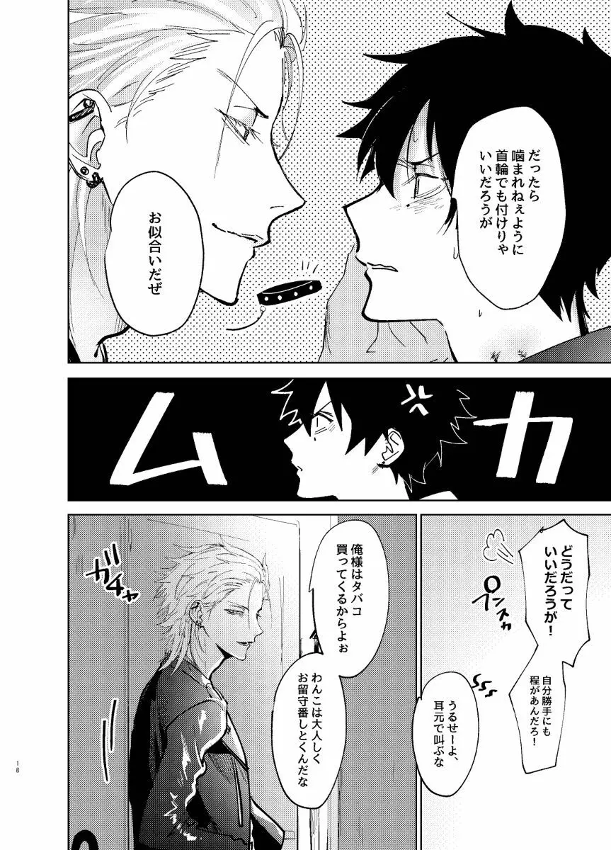 TDD一郎総受け、左馬一 - page17