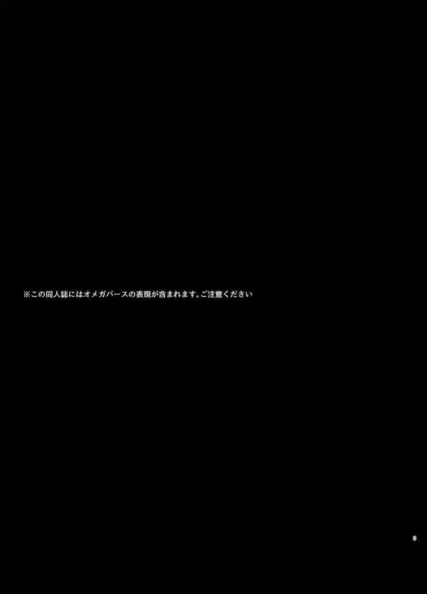 TDD一郎総受け、左馬一 - page2