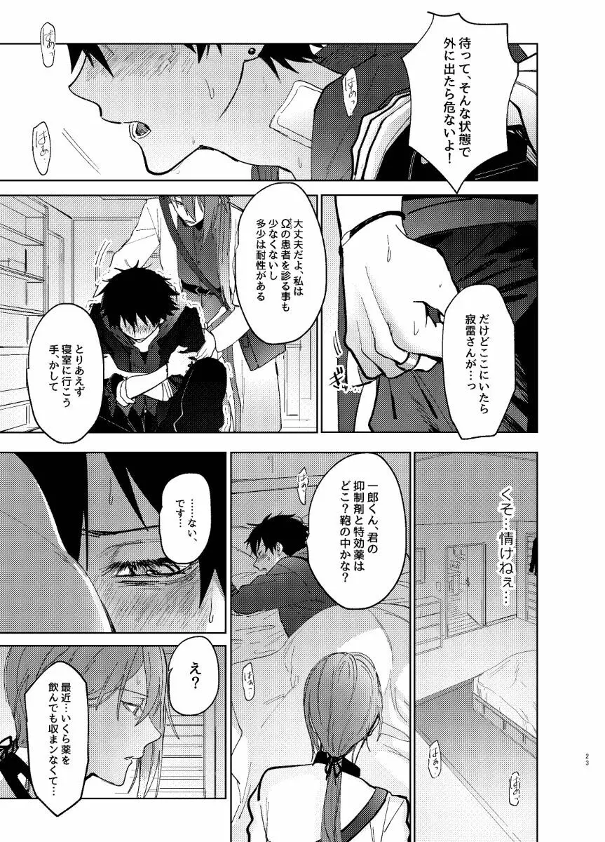 TDD一郎総受け、左馬一 - page22