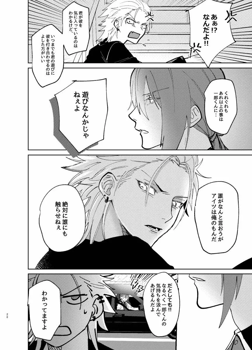 TDD一郎総受け、左馬一 - page25