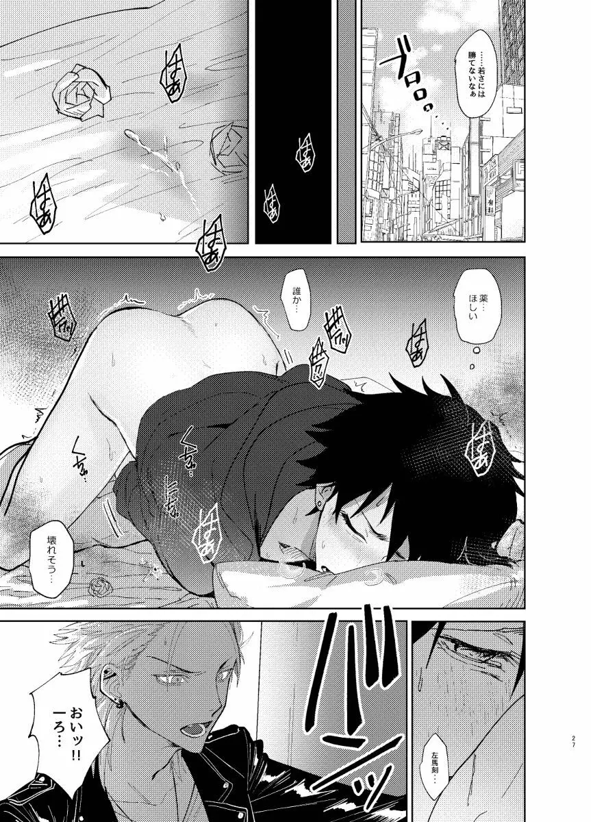 TDD一郎総受け、左馬一 - page26