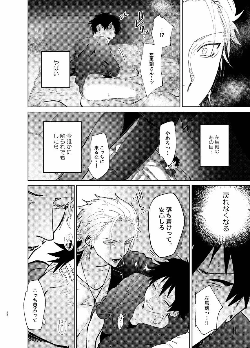 TDD一郎総受け、左馬一 - page27