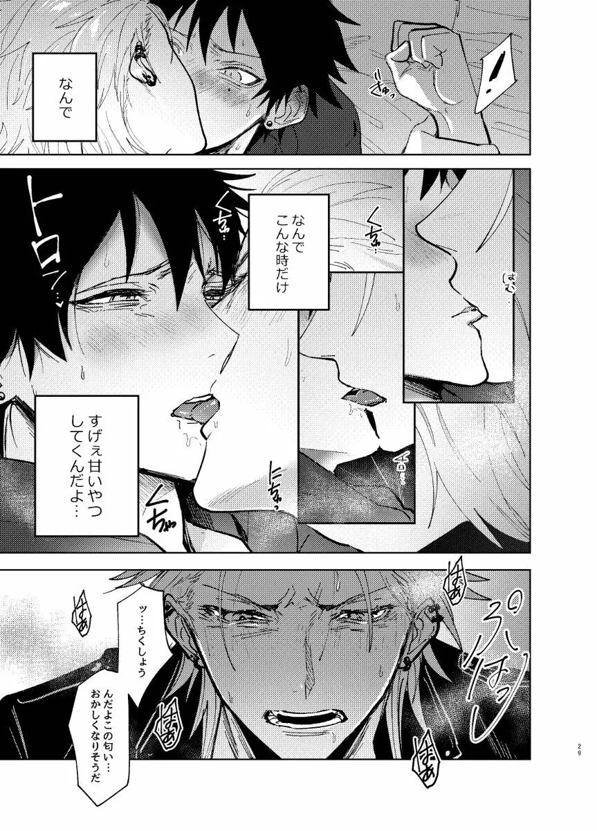 TDD一郎総受け、左馬一 - page28