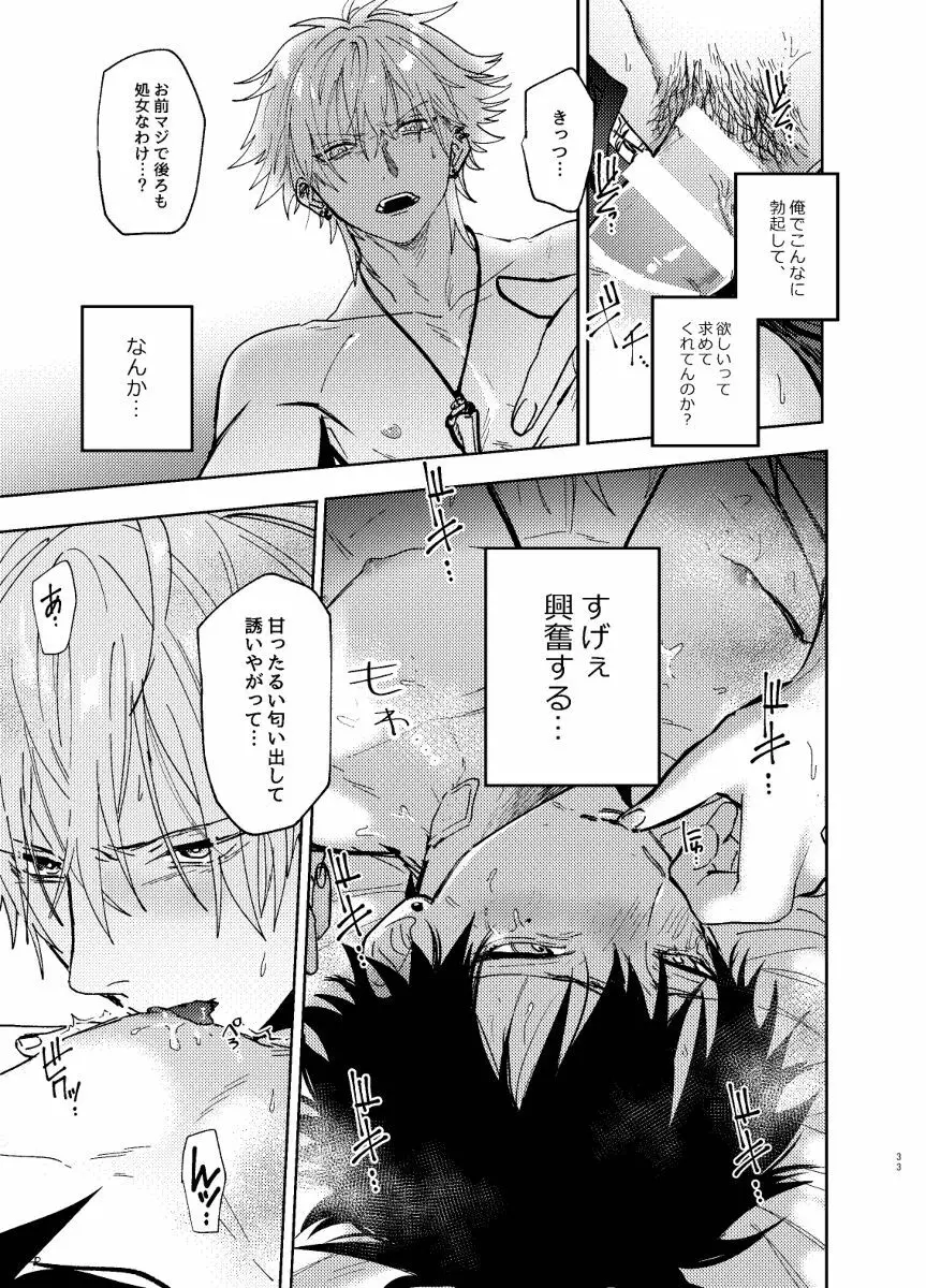 TDD一郎総受け、左馬一 - page32