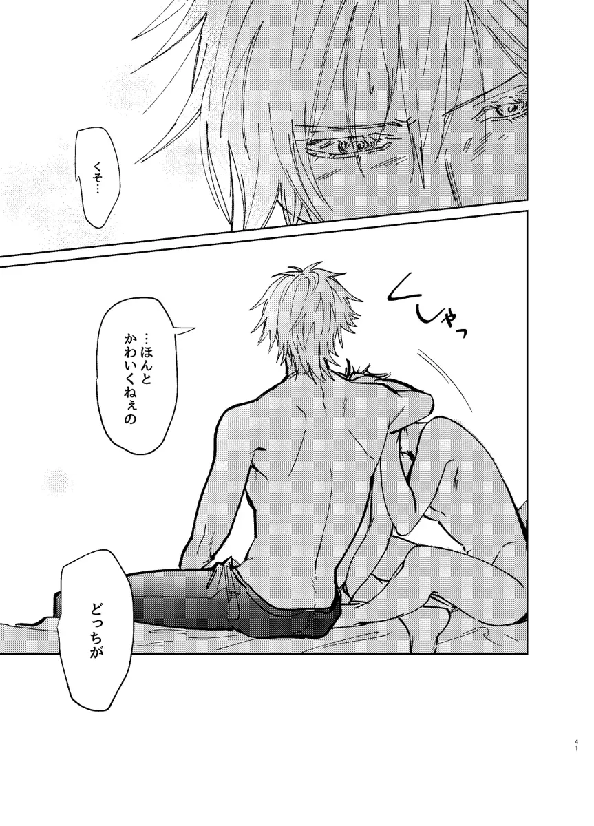 TDD一郎総受け、左馬一 - page40