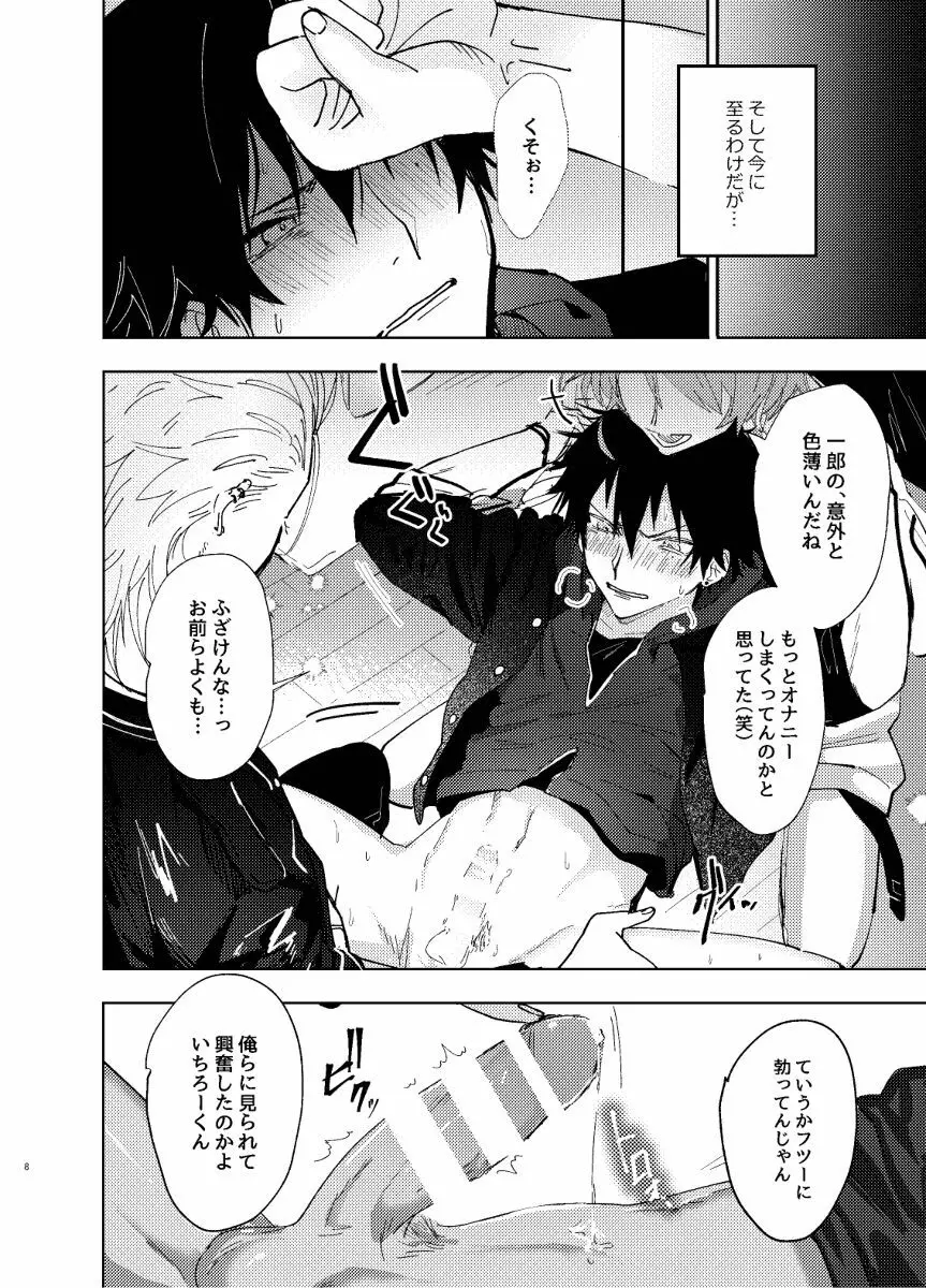 TDD一郎総受け、左馬一 - page7
