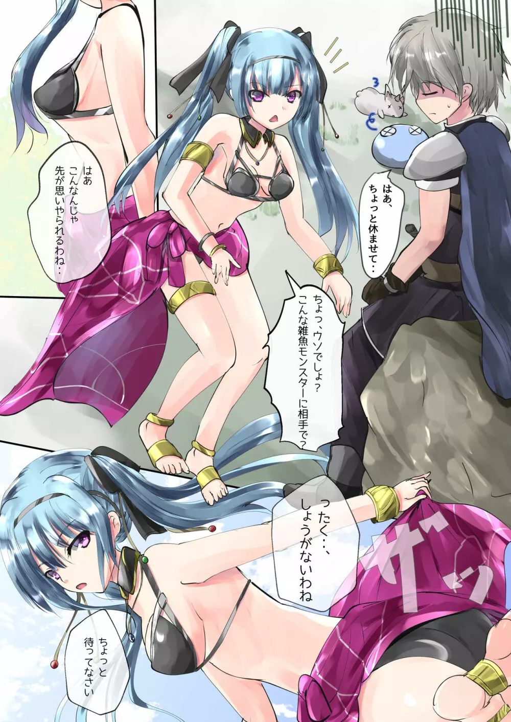青碧の舞姫 - page3