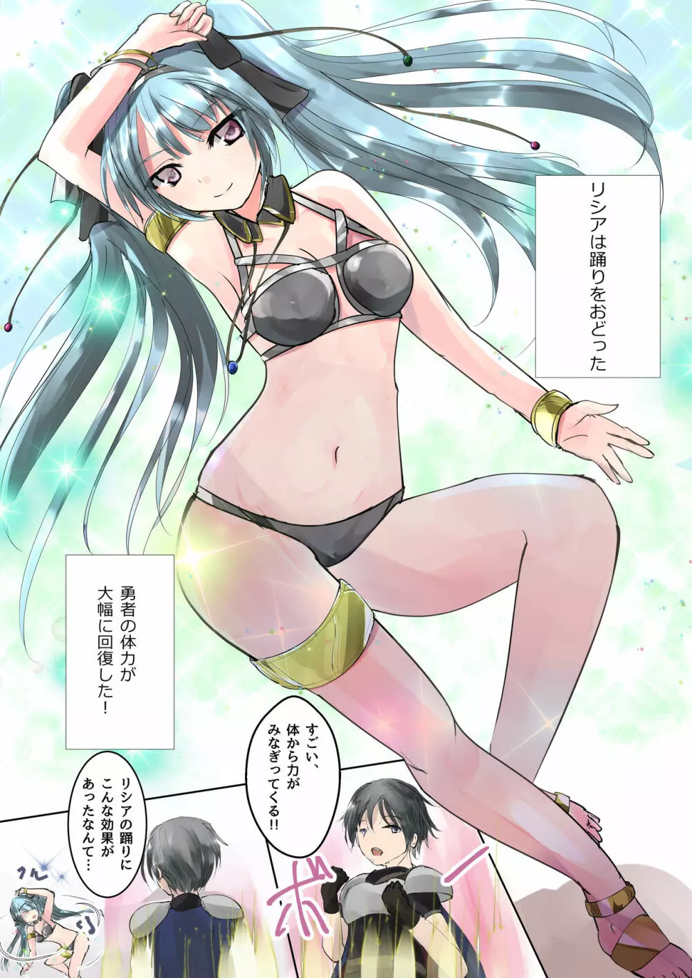 青碧の舞姫 - page4