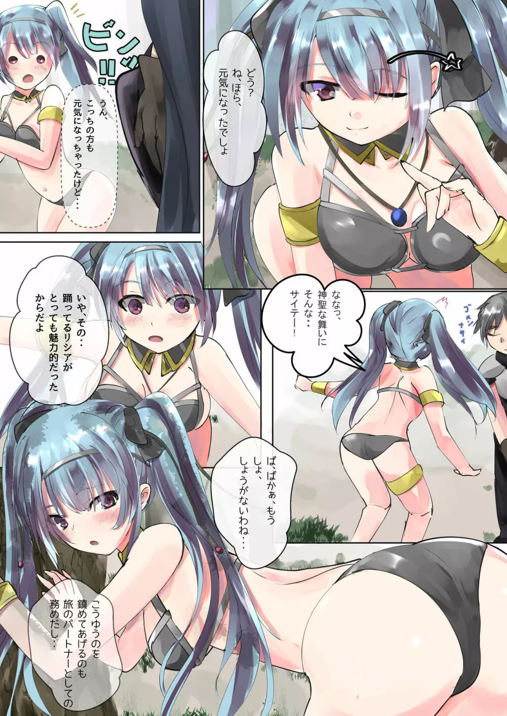 青碧の舞姫 - page5