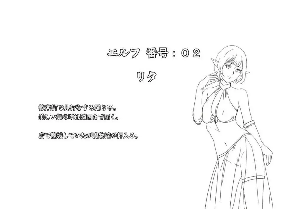 エルフ狩り3 - page7