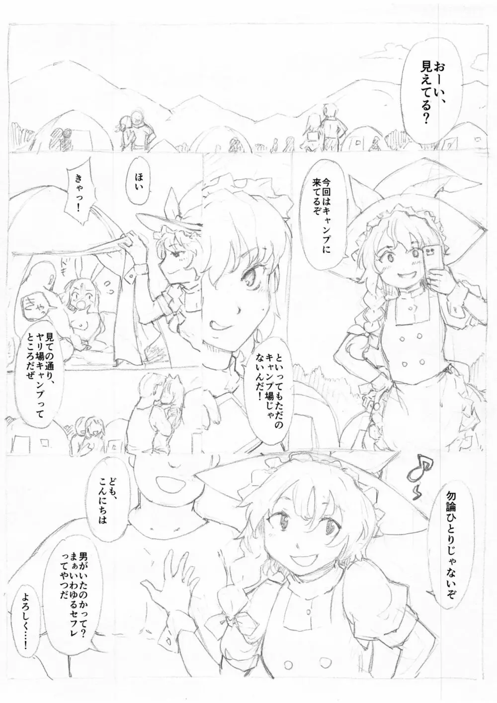 東方浮世絵巻 霧雨魔理沙 - page2