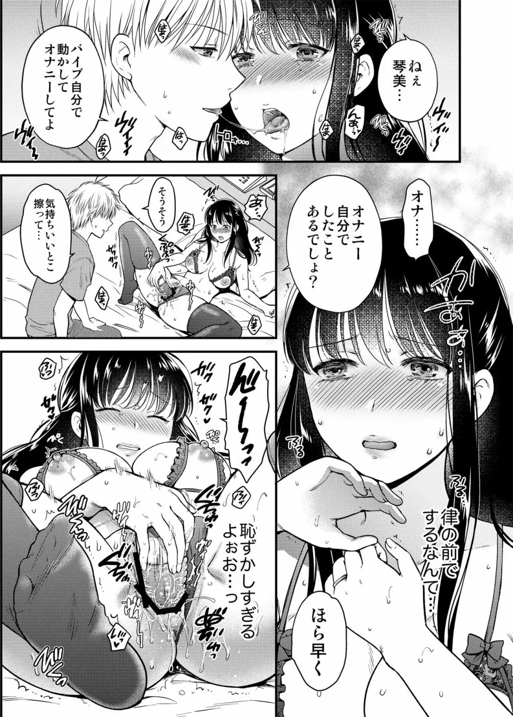 あなたの親友に抱かれて3 - page11