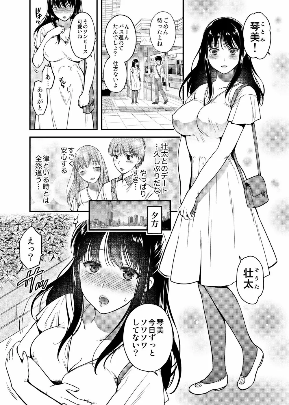 あなたの親友に抱かれて3 - page6