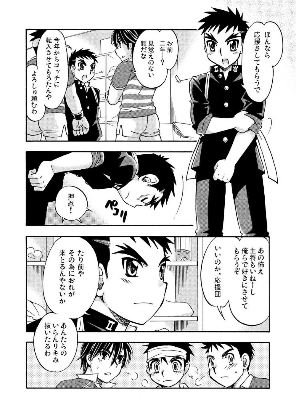 Tachibana Momoya - Cheer Boy Ouen Nisshi - page11