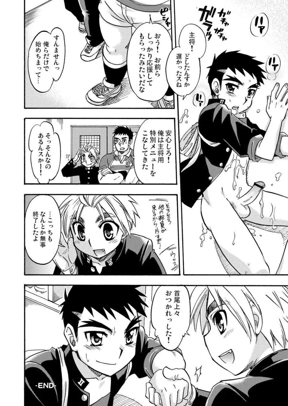 Tachibana Momoya - Cheer Boy Ouen Nisshi - page15