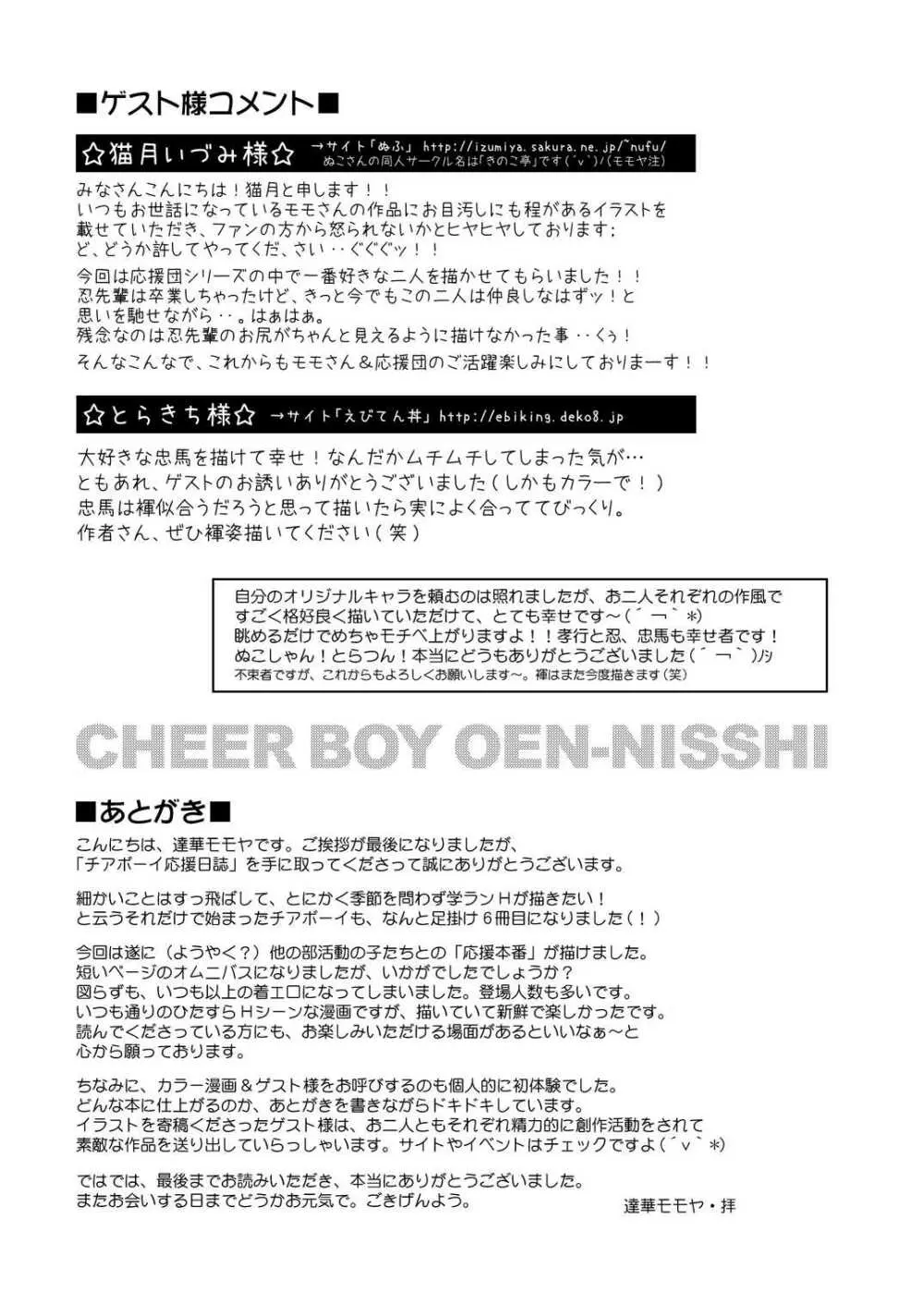 Tachibana Momoya - Cheer Boy Ouen Nisshi - page20