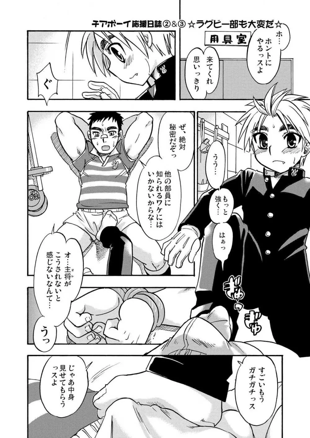 Tachibana Momoya - Cheer Boy Ouen Nisshi - page7