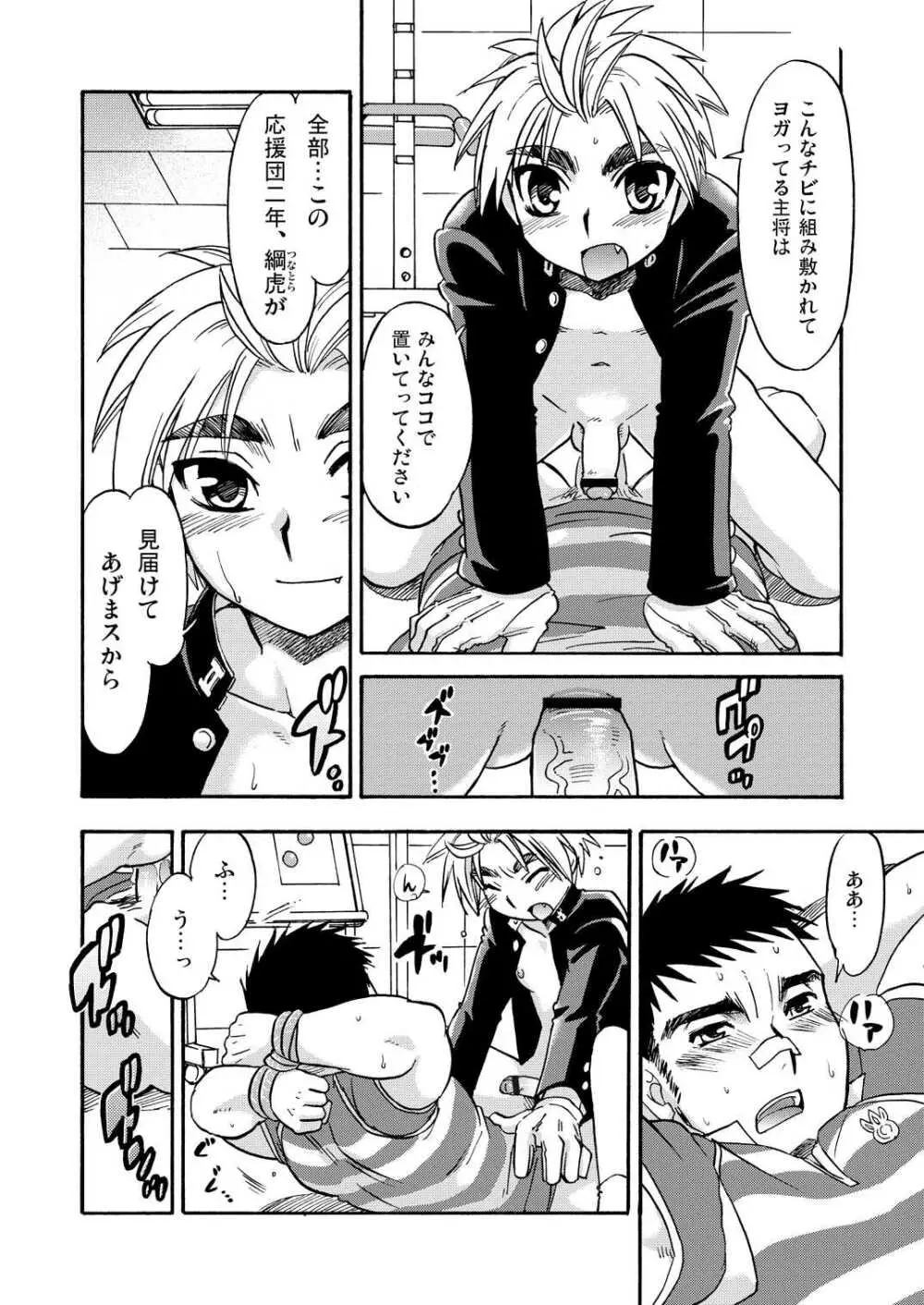 Tachibana Momoya - Cheer Boy Ouen Nisshi - page9